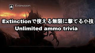 【Extinction】Unlimited ammo trivia【CoD:Ghosts】