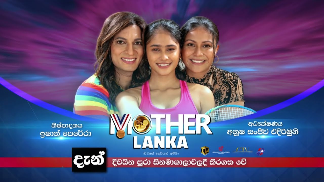 🎬 Mother Lanka Movie | Sinhala Drama | Tharindi Fernando, Dananjaya Siriwardana, Shenuki Dishalya