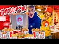 🍗 PROVO IL MENU "FAMO$O" di Sfera Ebbasta da KFC!!!