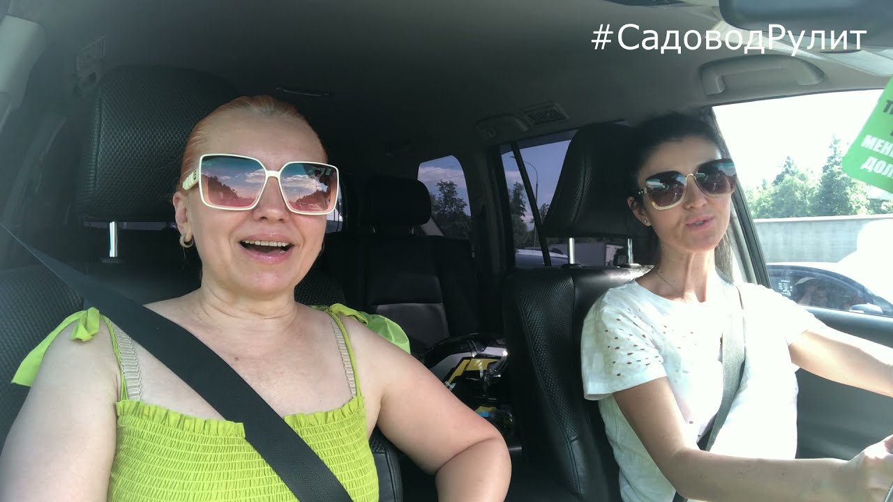 Садовод рулит