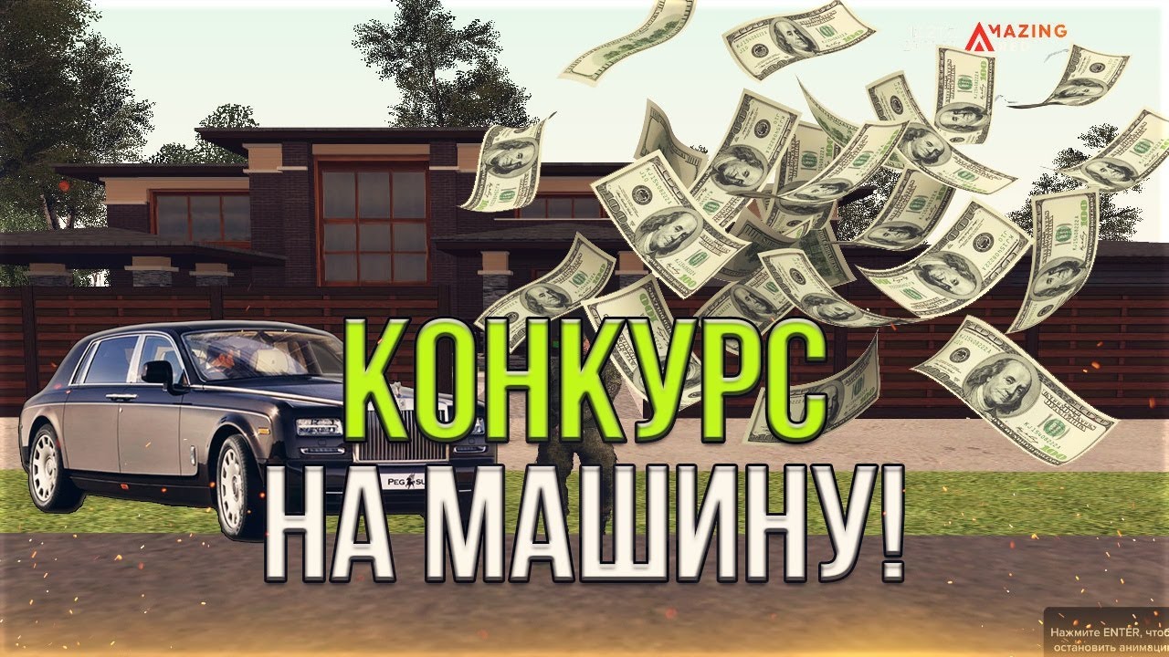 Розыгрыш на машину
