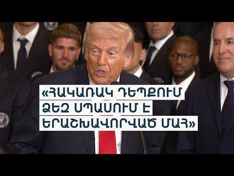 Թրամփը Իրանի ուժայիններին կոչ է անում վայր դնել զենքերը և օգնել տապալելու կառավարությունը