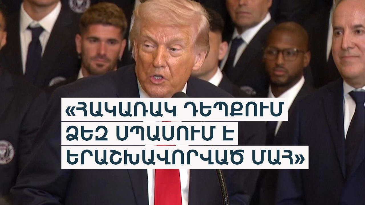 Թրամփը Իրանի ուժայիններին կոչ է անում վայր դնել զենքերը և օգնել տապալելու կառավարությունը