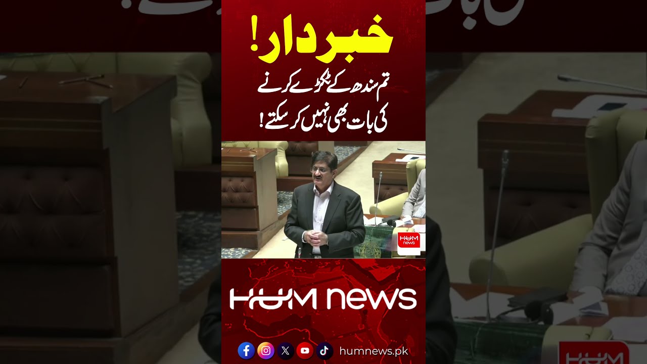 Murad Ali Shah Issues Strong Warning: “No One Can Talk About Breaking Sindh Apart! | Hum News |