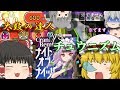 太鼓の達人とチュウニズムでナイトオブナイツ勝負!?【ゆっくり実況】