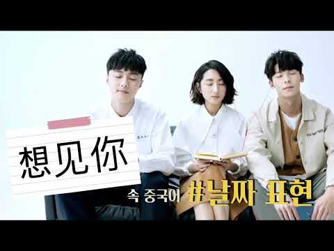 슬기로운 중국어 생활#6 대만드라마 상견니(想见你)속 중국어 날짜 표현 배우기