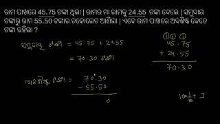 Adding and subtracting Decimals Word problems[Odia] | Decimal Numbers | 6th | Khan Academy