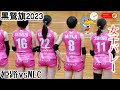 👑【黒鷲旗2023】🦅⑥ヴィクトリーナ姫路vsNECレッドロケッツがストレート勝ち🏐第７１回全日本男女選抜バレーボール大会丸善インテックアリーナ大阪 Women's Volleyball