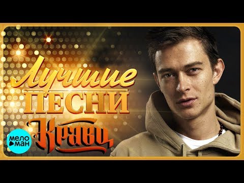 Кравц - Лучшие Песни 2018 Best Rap, Hip-Hop x R'n'b Hits In The Mix