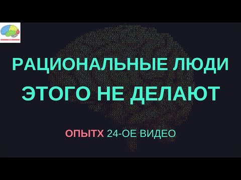 Стереотипы не позволяют нам правильно решать !!! "Слепота, порожденная убеждениями"