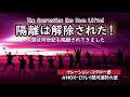 隔離は解除された。大量アセンションに備えよ/人類は何世紀もの間、隔離されてきました。つまり、大気圏外への移動も、他の星系や銀河系との交流も許されていなかったのです~エイホー・オーロラレイ銀河連合大使