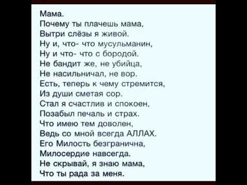 Мама не плачь я живой