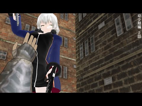 [東方MMD]　幼少期編　２話