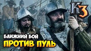 Игра в пикинеров с двойной защитой от пуль ⚡ Рейтинговая игра Казаки 3