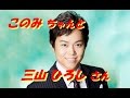 「松前ひろ子さん「挽歌の岬（試聴可）」」「三山ひろしさん「四万十川（試聴可）」」