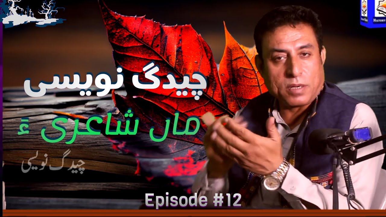 Symbolism (علامت نگاری) in Literature | Ishaque Khamosh Explains with Examples 📖✍️ | History Maker