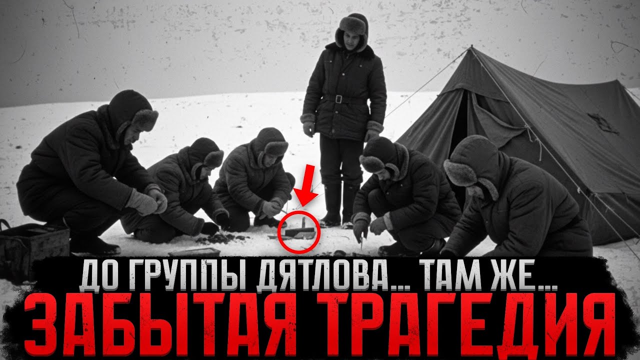 ПЕРЕВАЛ ДЯТЛОВА 1944 ГОДА: 9 Геологов НКВД Погибли ТАК ЖЕ! Дело Закрыл САМ Берия!