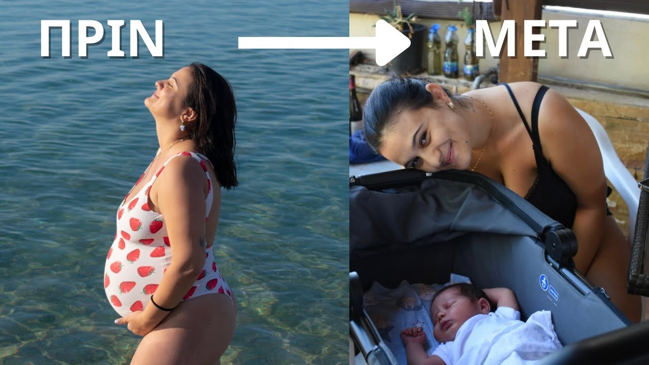 Ολόκληρο το ταξίδι της εγκυμοσύνης μέχρι την γέννα του μπέμπη