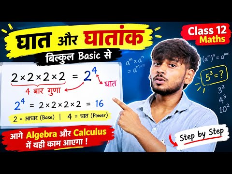 घात आखिर होता क्या है? 🤔 | GyanKit