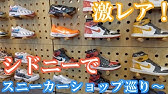 アフレコ版 ロンドンでスニーカーショップ巡り ヨーロッパ旅行 Travel Europe London Youtube アフレコ版 ロンドンでスニーカーショップ巡り ヨーロッパ旅行 Travel Europe London Youtube
