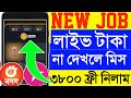 Online income 2026 | Online income | #Freeincome | অনলাইন ইনকাম ২০২৬ | অনলাইন ইনকাম | @Free_income3 