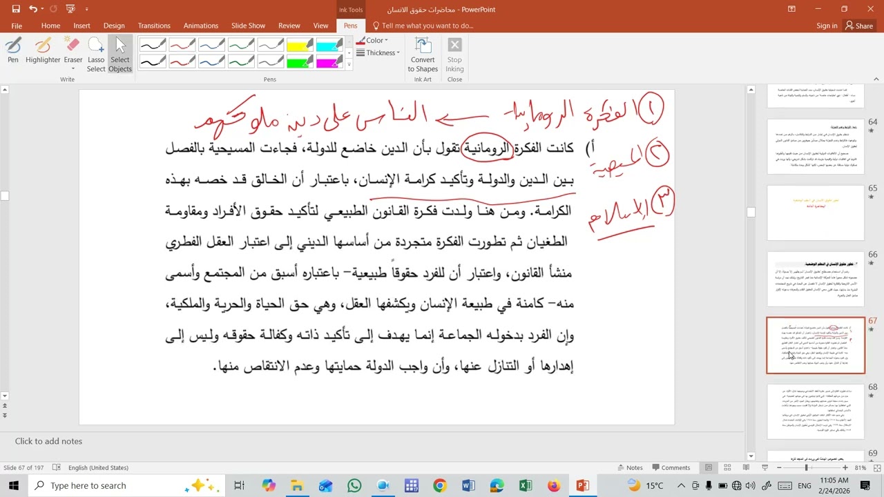 حقوق الانسان، المحاضرة الثالثة، تيرم ثان، 2025 2026