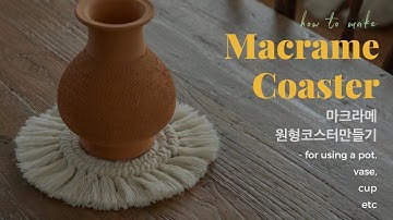 [Eng Sub] How to make a Macrame coaster chapter.1 | 마크라메 원형코스터 만들기