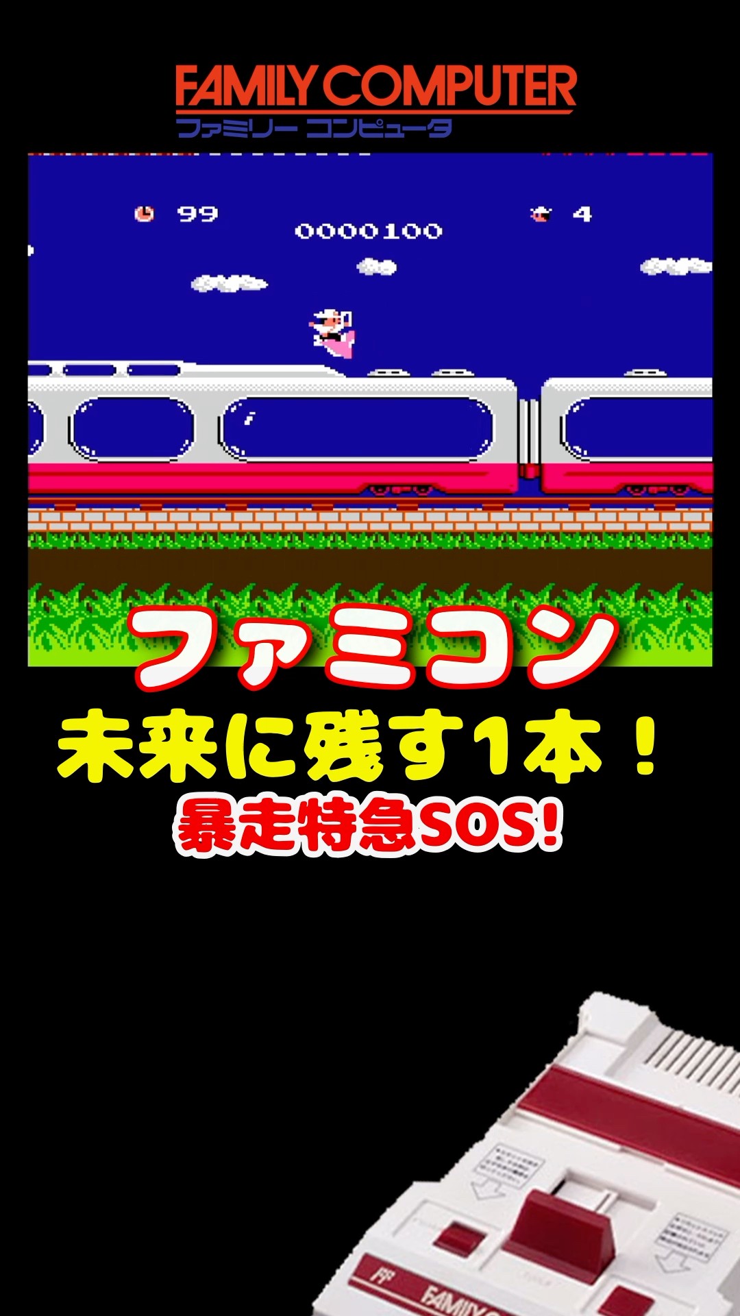 伝説の冒険へ出発！】 チャレンジャー ファミコン #レトロゲーム #雑学