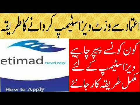 How to Get Appointment at Etimad & Visa Stamping At Etimad Complete Tutorial Urdu Hindi