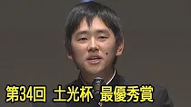 第34回土光杯弁論大会  高校生の松下さん最優秀賞に輝く