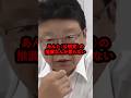 ㊗️200万再生!!「政治家って本来こうあるべきでしょ?」北村晴男氏が絶賛した自民党議員とは…! #shorts #北村晴男 #日本保守党 # #小野田紀美 #自民党 #公明党 #創価学会 #参院選