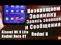 Miui Сервисы ВМЕСТО Google На Mi 9 Lite,Redmi Note 8T,Redmi 8
