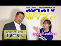 【祝！初ゲスト】山﨑武司さんに聞きたいこと全部聞いちゃいますスペシャル！！（前編）