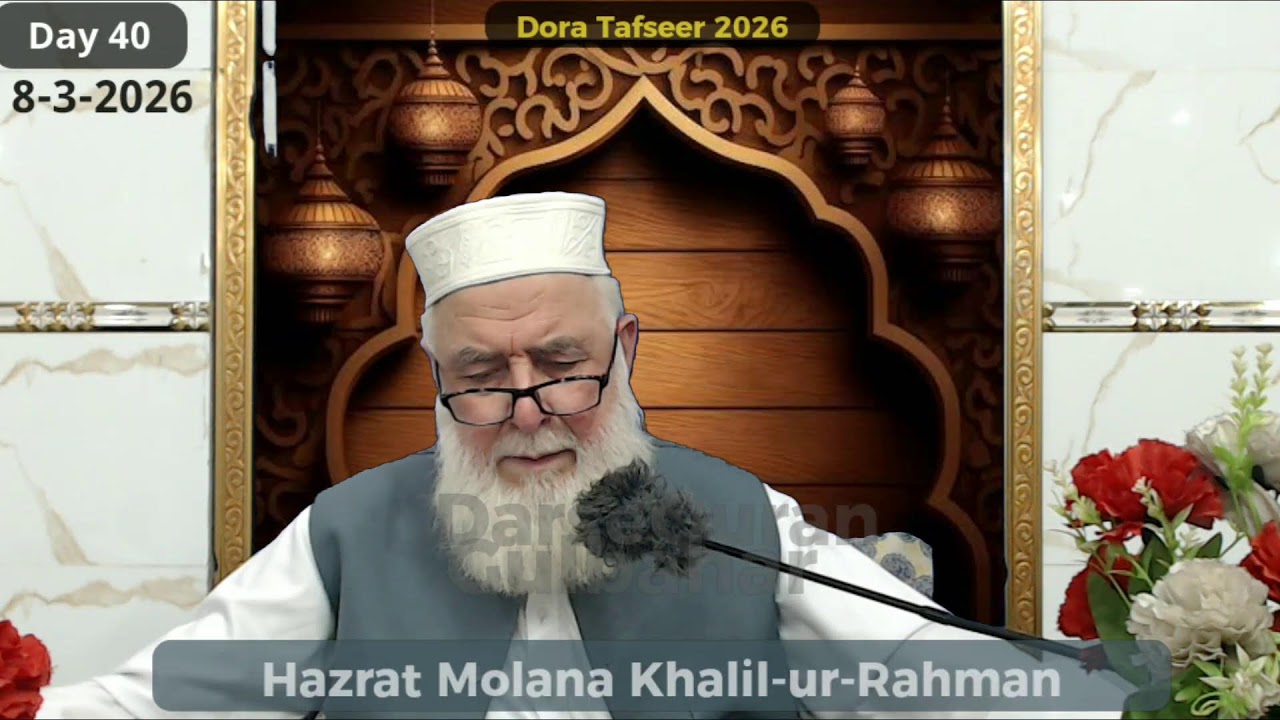 Day 040- AL Dukhan (1-) - Sun 8 Mar 2026 | Dora Tafseer 2026