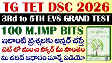 TG TET DSC 2026 3RD TO 5TH EVS 100 M.IMP BITS WITH CLEAR EXPLANATION BY SAI KUMAR SIR