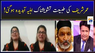Exclusive: Umer’s wife Zareen Talk to Geo News About Umer Sharif Health