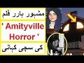 Real Story of Famous Horror Movie ' AMITYVILLE  HORROR '  - Kya Hwa Tha ??