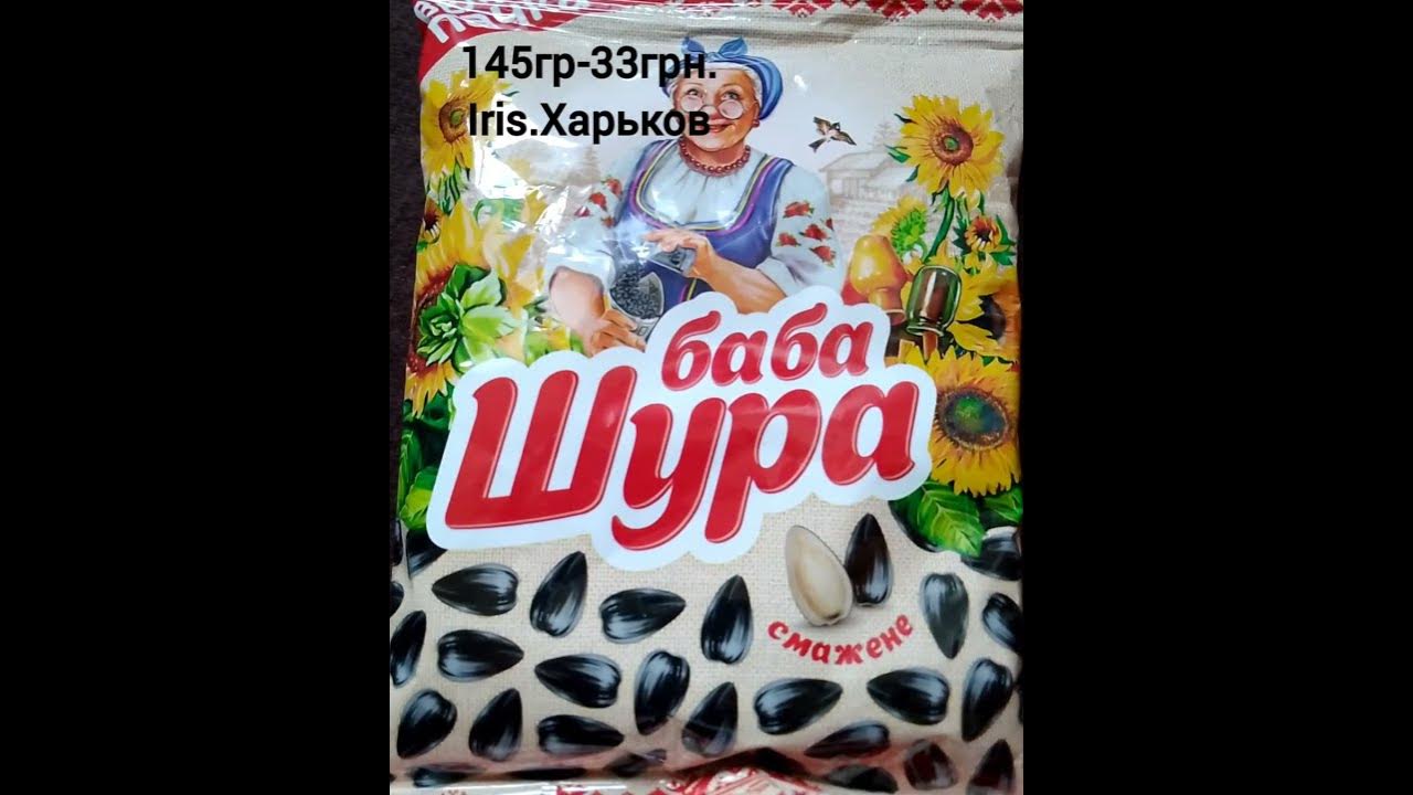 Цена на пачку семечек #ценывукраине #семечки #семечка - YouTube