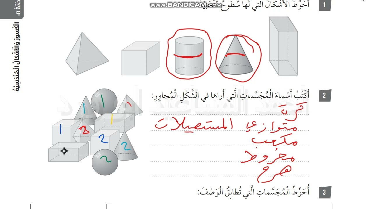 المجسمات ثاني صفحة 27 كتاب التمارين الفصل الثاني احمد المساعيد ابو ورد كولينز ادعمونا باعجاب
