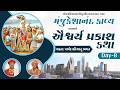 P. Bhanu Bhagat | Aishwarya Prakash Katha | USA | DAY 8 | SVG | 2026 #video #katha