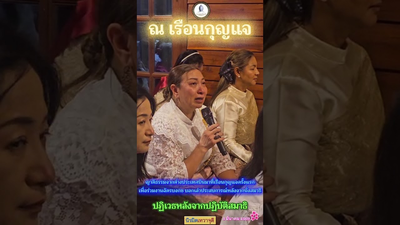ปฎิเวธ (แบ่งปันประสบการณ์) ผลจากการปฎิบัติ