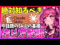 【今一番話題】Agent Skillsとは何か？作り方から基礎まで徹底解説
