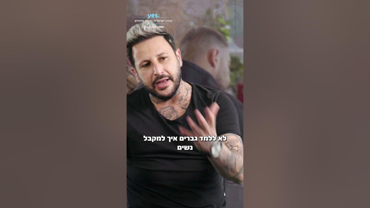אוהד בוזגלו מלמד להתחיל עם נשים בכבוד! | הבוזגלוס 9