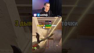 3 дыма с одной позиции на Anubis #cs2 #кс2 #кс #counterstrike #anubis