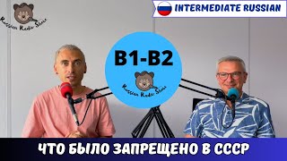 B1B2 / Russian Radio Show #64. What was forbidden in the Soviet Union + PDF