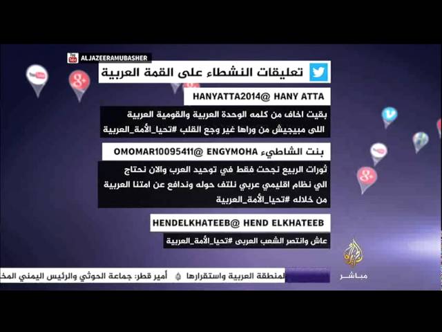 تطلعات جمهور تويتر إلى القمة العربية