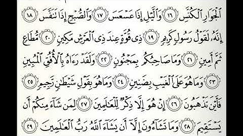 سورة التكوير القارئ بدر التركي