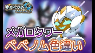 ポケモンusum 色違いベベノムをgetしたい 1 固定リセット セブたくチャンネル Cebutaku