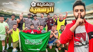 Thumbnail for ردة فعلي على لاعبين الفريق والمحترفين 😨🔥!! (وصلنا المكسيك 🇲🇽) #3