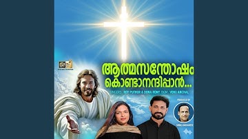 Aathma Santhosham Kondanandippan Christian Devotional Song Malayalam (feat. dona roy)